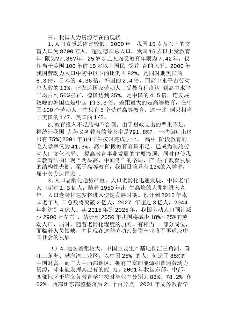 适应性企业人力资源管理建设浅探分析研究  人力资源管理专业_第2页