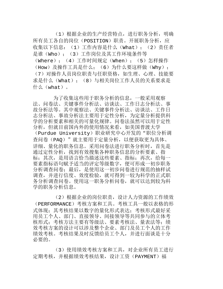 适于我国企业特点的HRM系统制度设计建议分析研究  财务管理专业_第3页
