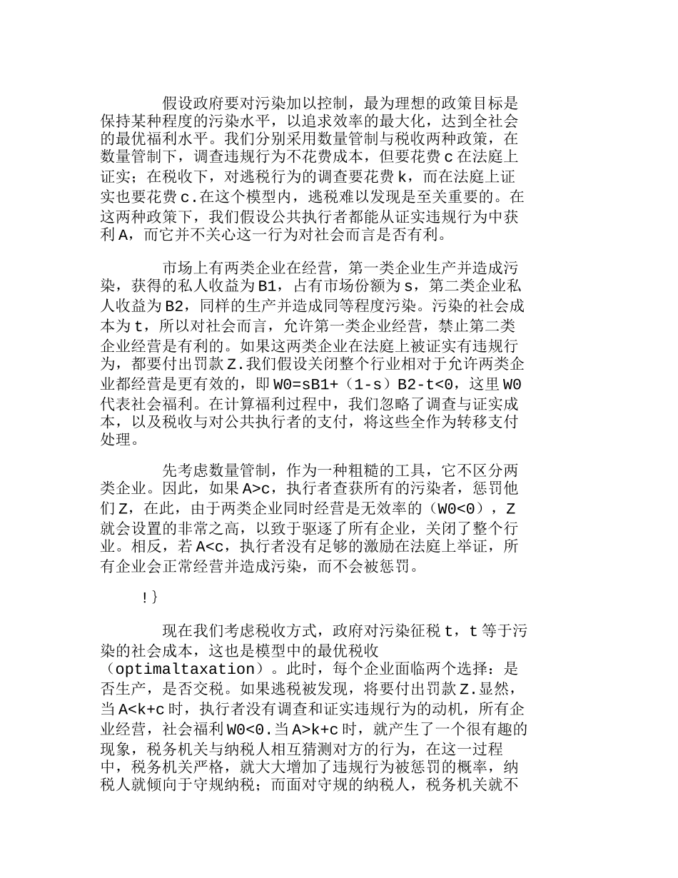 数量管制与税收政策选择的成本分析研究  财务管理专业本_第3页