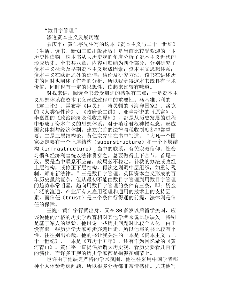 数目化管理与企业文化重建关于黄仁宇《资本主义二十一世纪》分析研究  财务管理专业_第1页