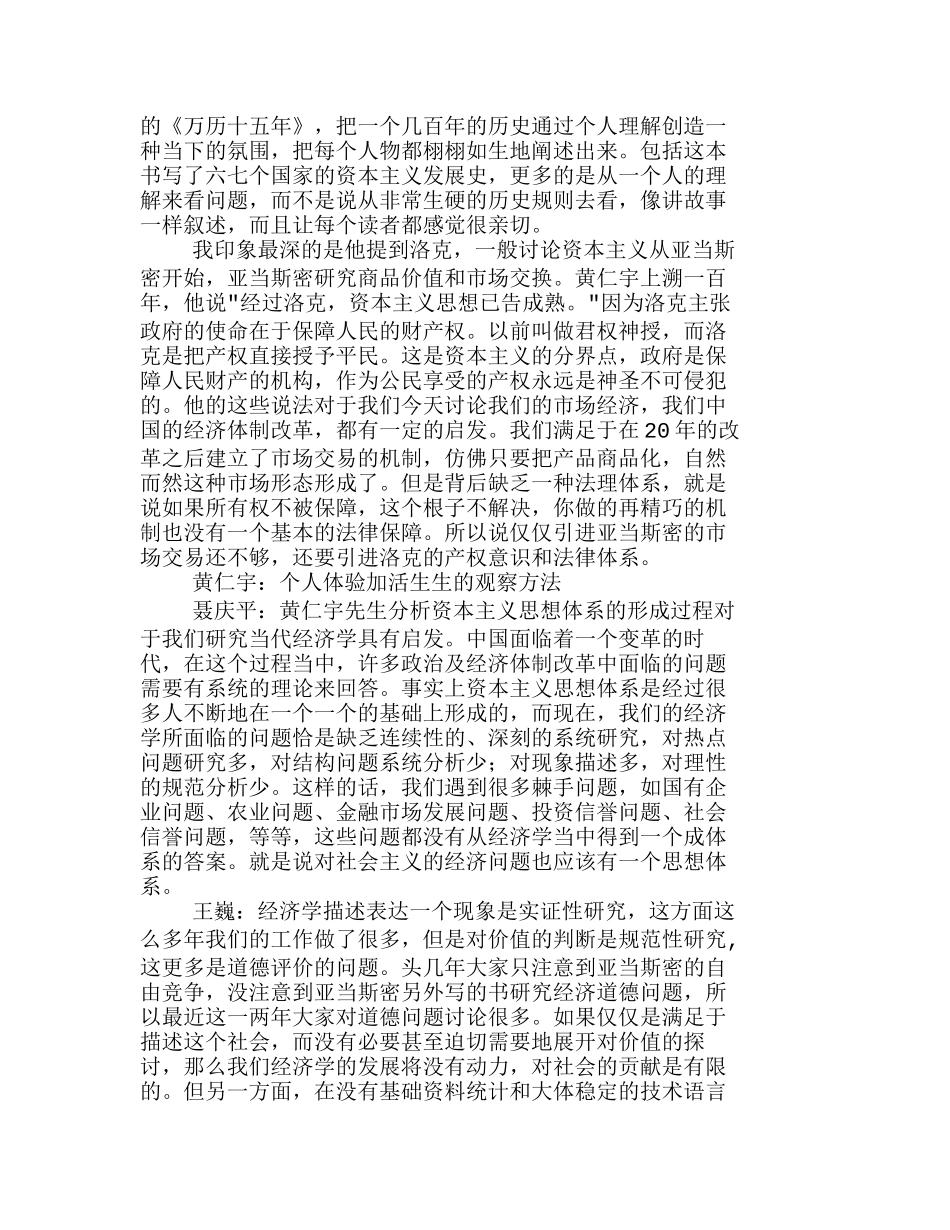 数目化管理与企业文化重建关于黄仁宇《资本主义二十一世纪》分析研究  财务管理专业_第2页