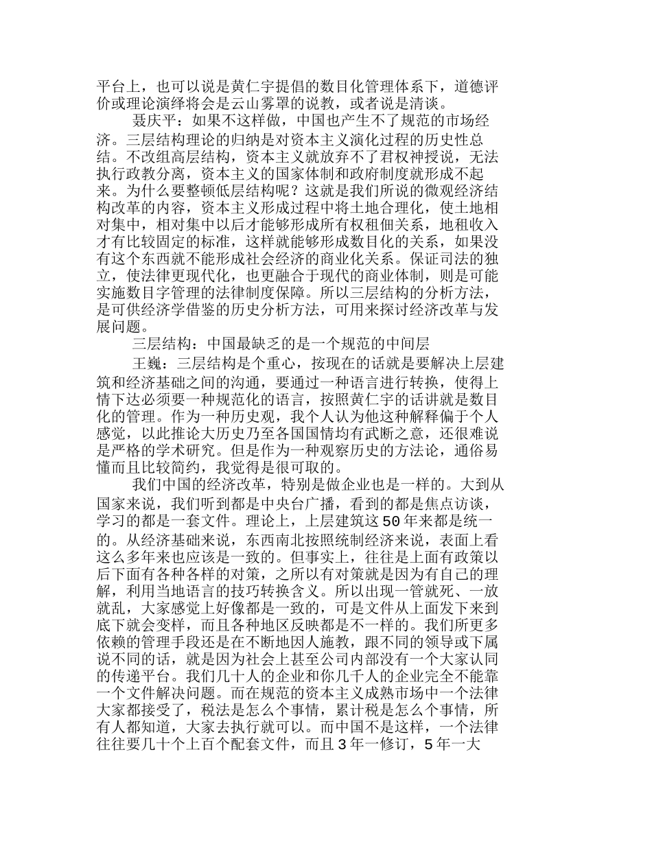数目化管理与企业文化重建关于黄仁宇《资本主义二十一世纪》分析研究  财务管理专业_第3页