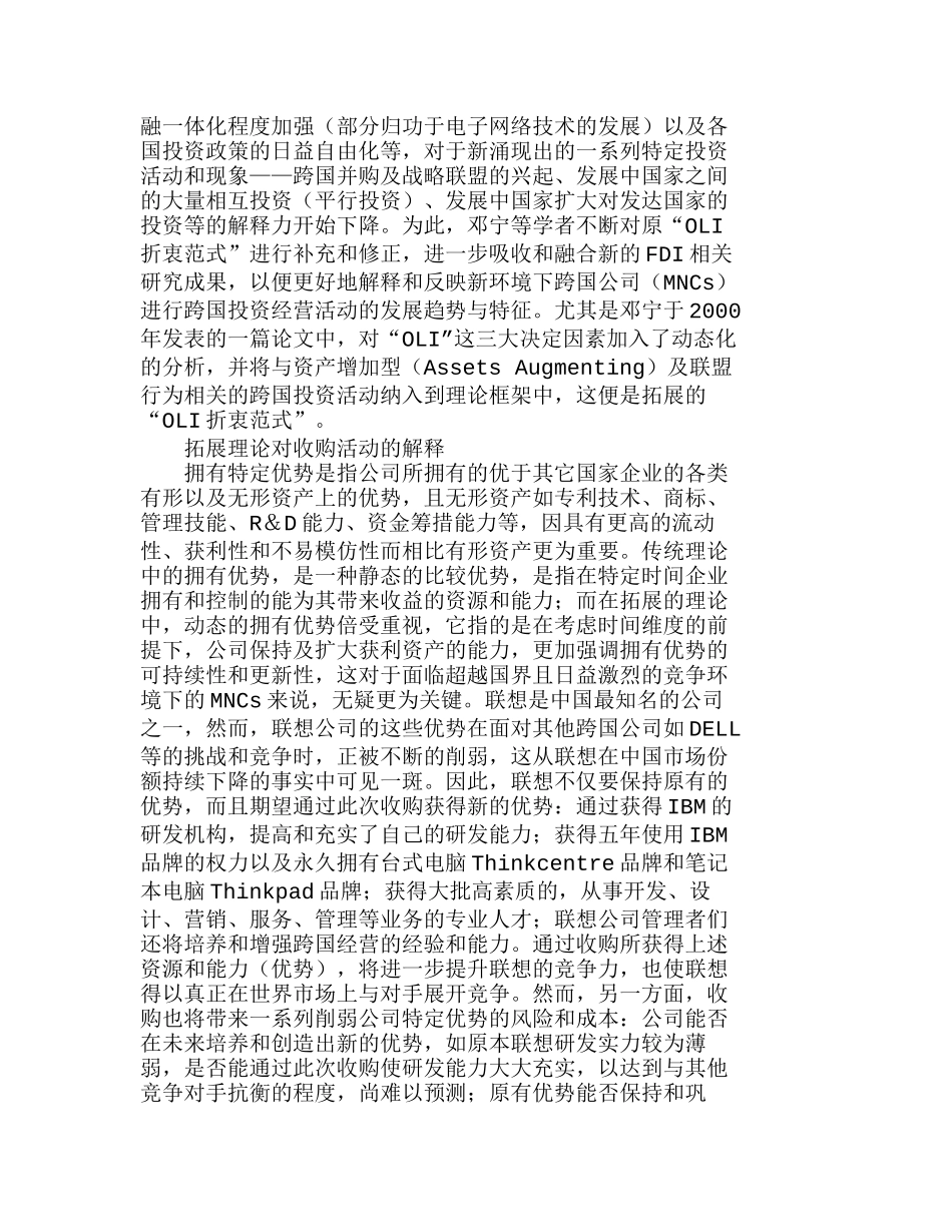 拓展的折衷范式与中国企业实施跨国并购分析研究  财务管理专业_第2页