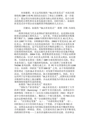 拓展的折衷范式与中国企业实施跨国并购分析研究  财务管理专业