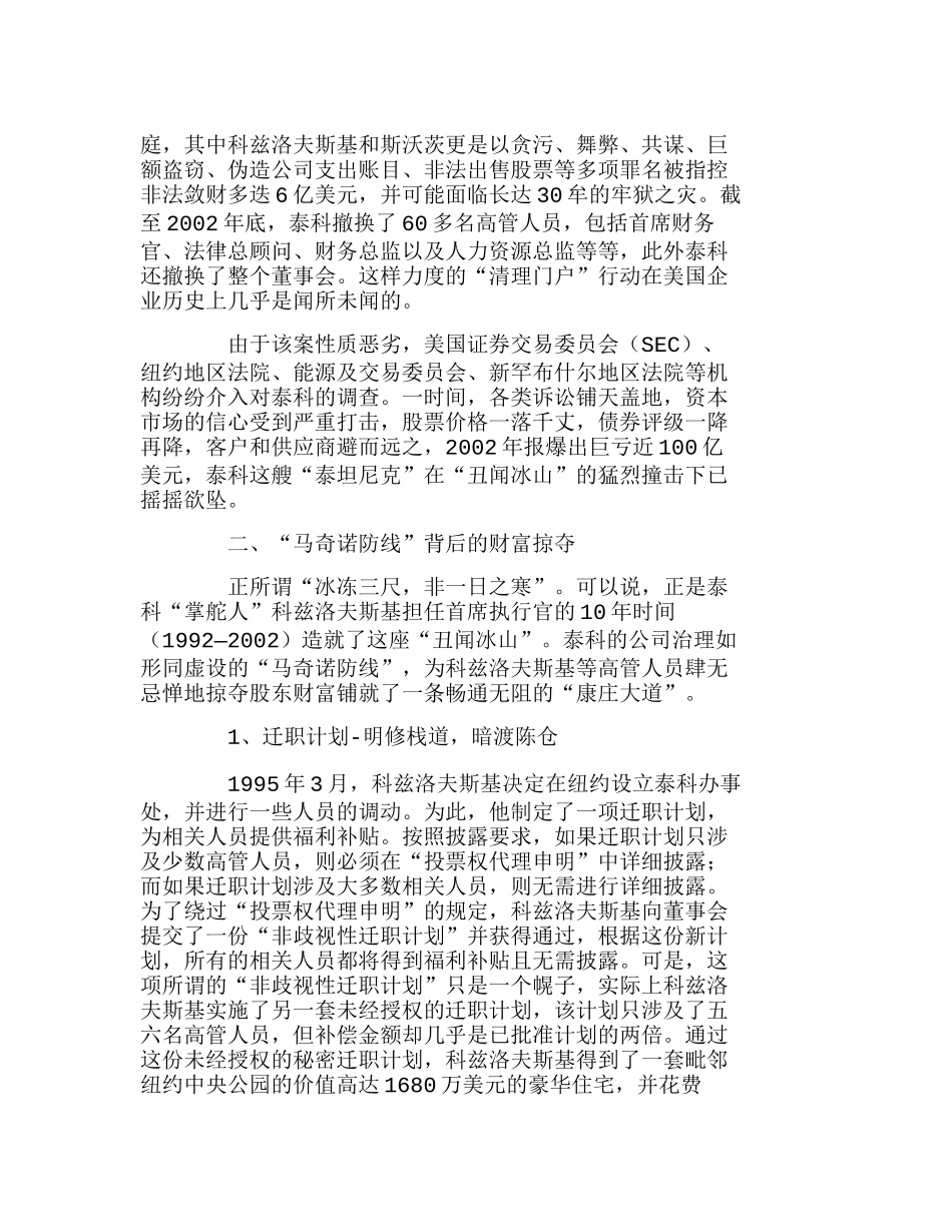 泰科公司治理生态与财务舞弊案例剖析分析研究  财务管理专业_第2页