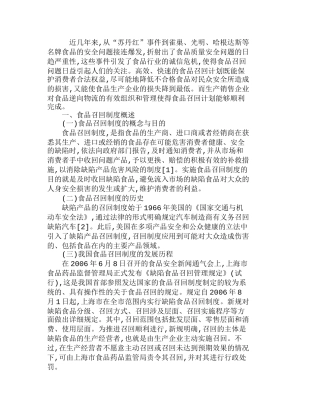 谈食品召回制度下的逆向物流探析分析研究  财务管理专业