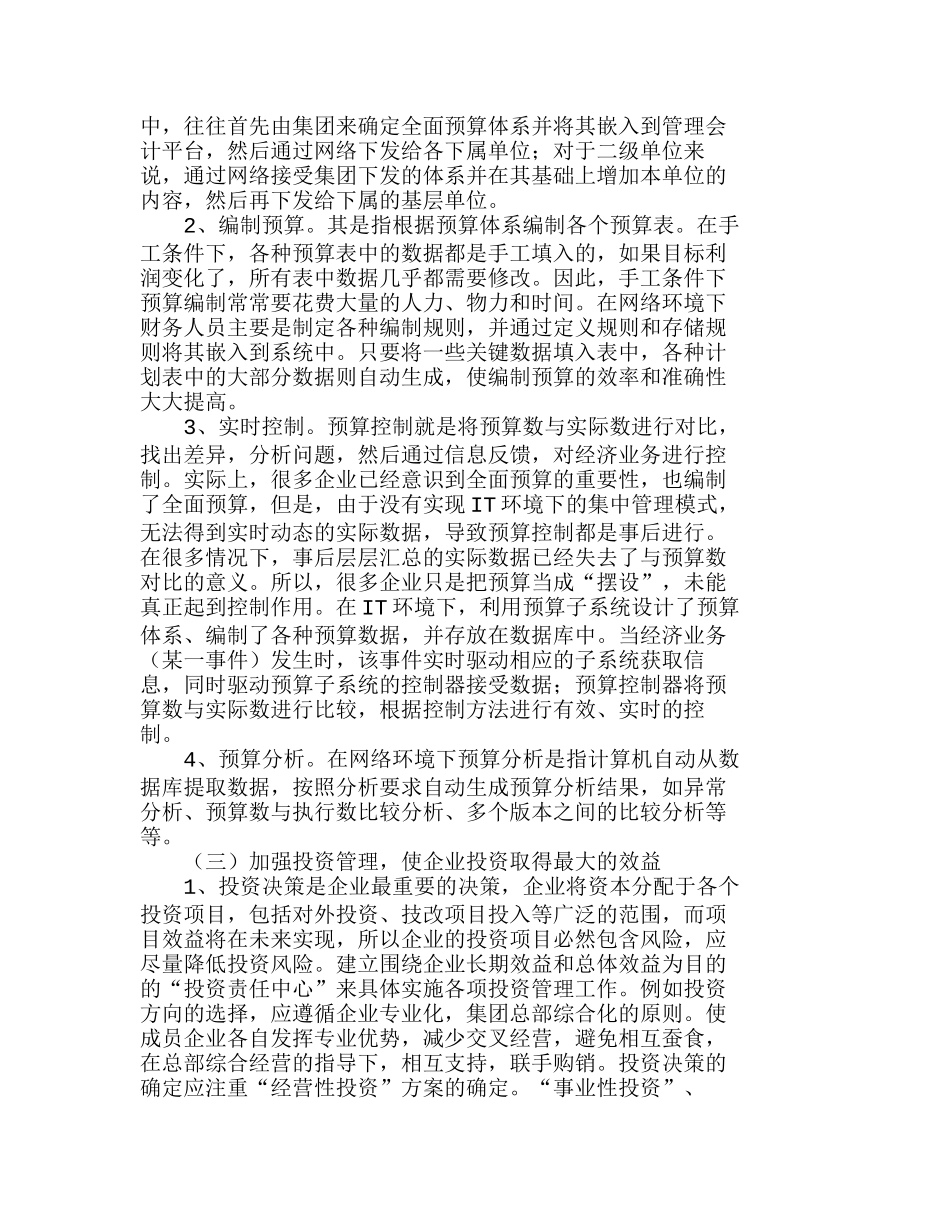探究新时期集团公司财务管理的发展趋势分析研究  财务管理专业_第3页