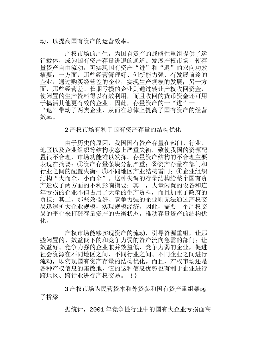 探讨产权市场的功能、管理和法制化建设分析研究  市场营销专业_第3页