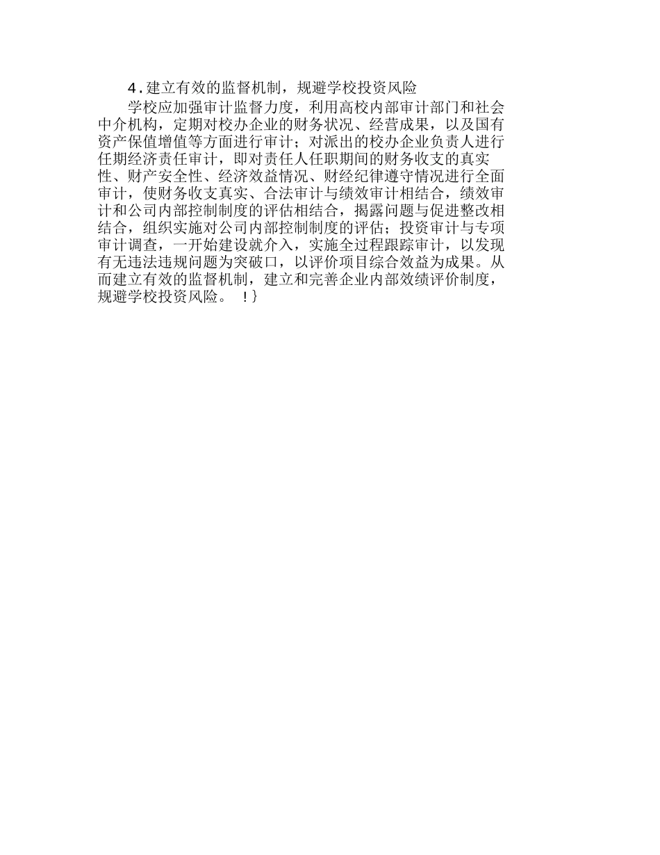 探讨高校企业财务管理和内部审计管理的结合分析研究  财务管理专业_第3页