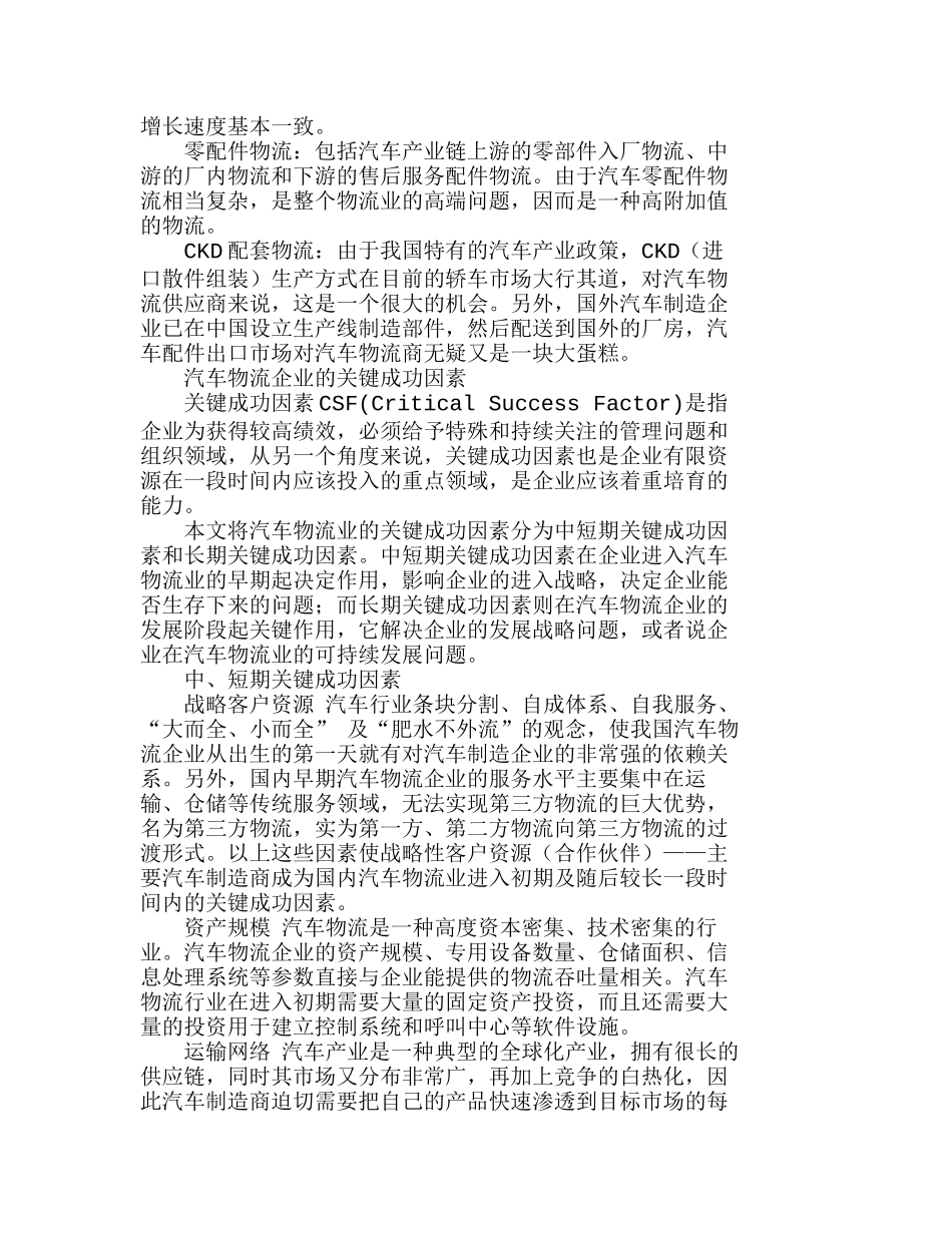 探讨汽车物流企业的关键成功因素分析研究  财务管理专业_第2页