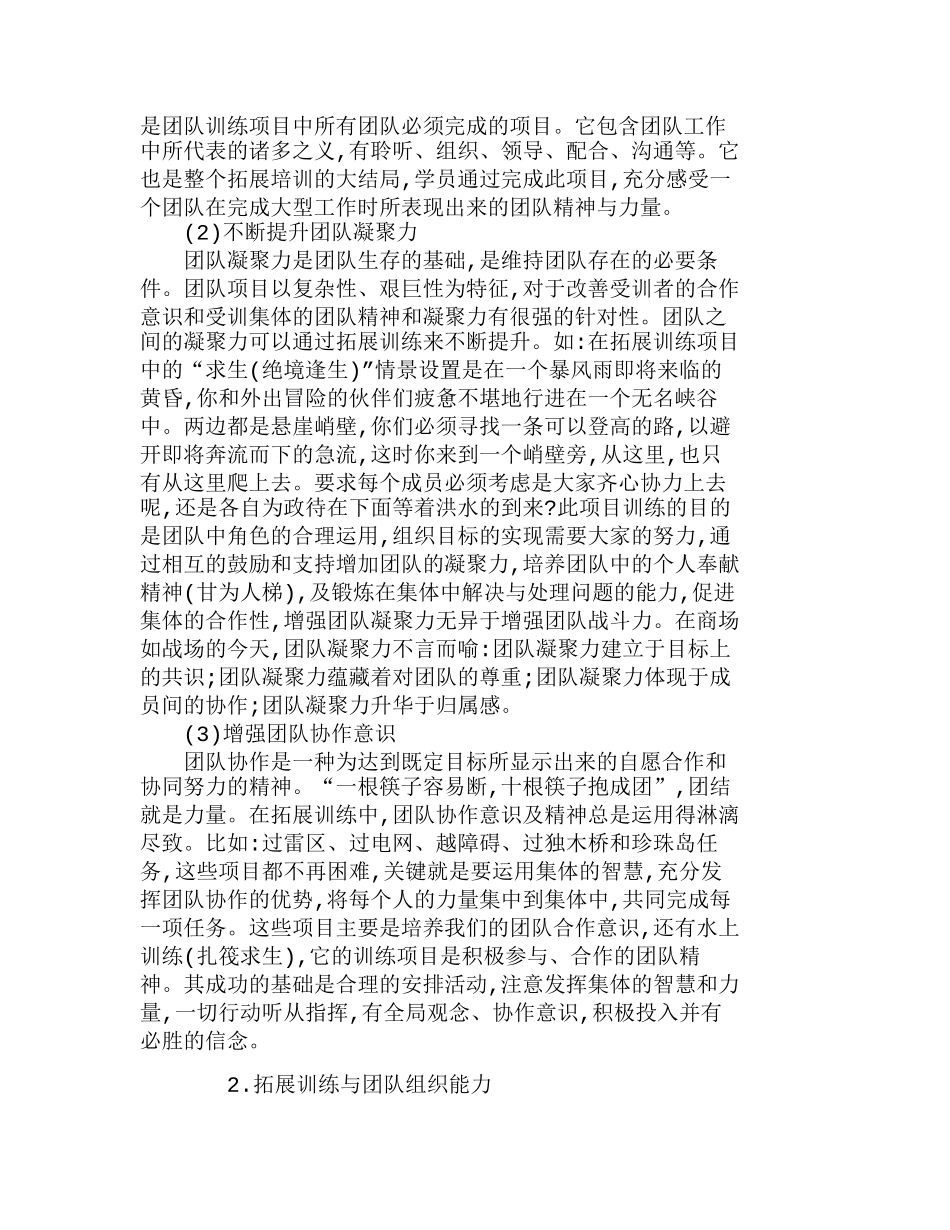 探析拓展训练与团队精神的培养分析研究  人力资源管理专业_第2页