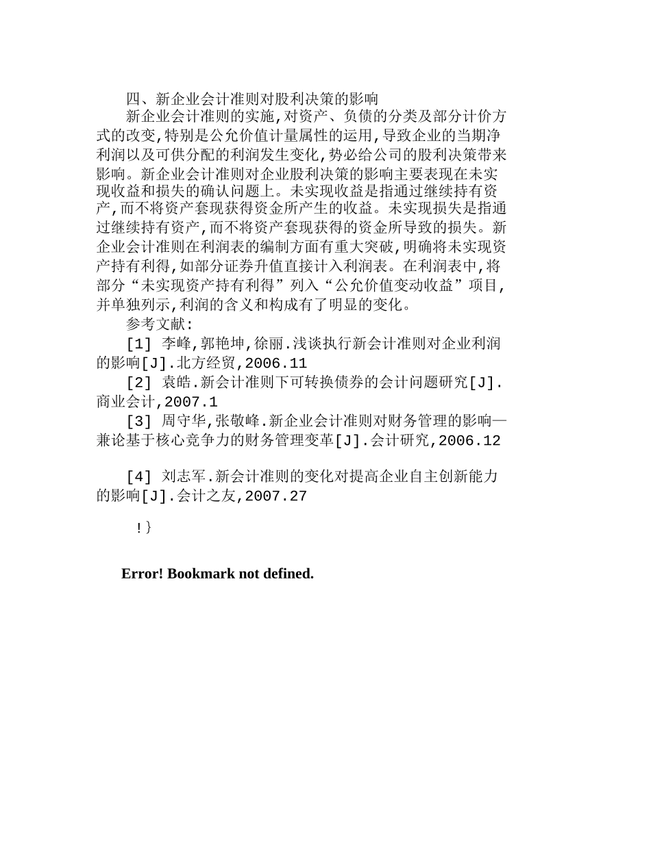 探析新会计准则对财务决策的影响分析研究  财务管理专业_第3页