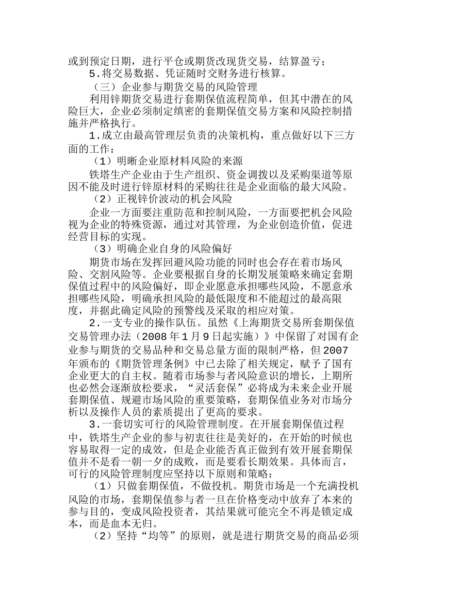 套期保值在铁塔企业成本控制中的应用分析研究  成本管理专业_第3页