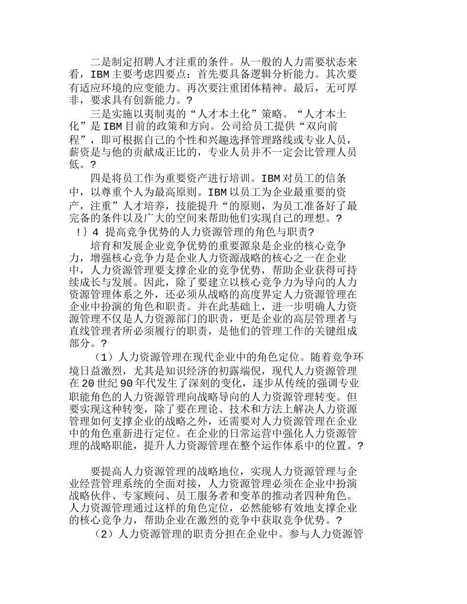 提高企业竞争力的人力资源管理探讨分析研究  人力资源管理专业_第3页