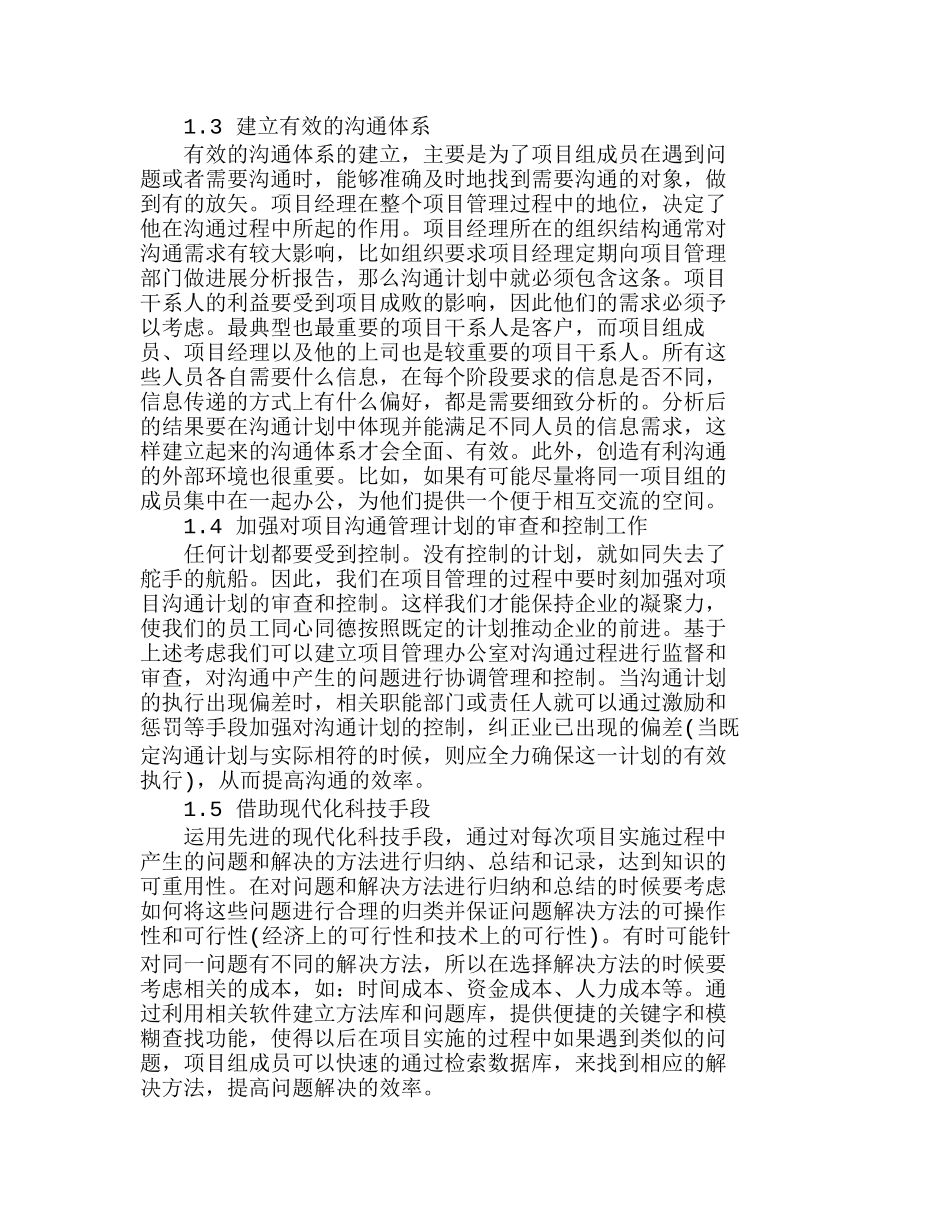 提高项目管理过程中人员效率的途径探讨分析研究  人力资源管理专业_第2页