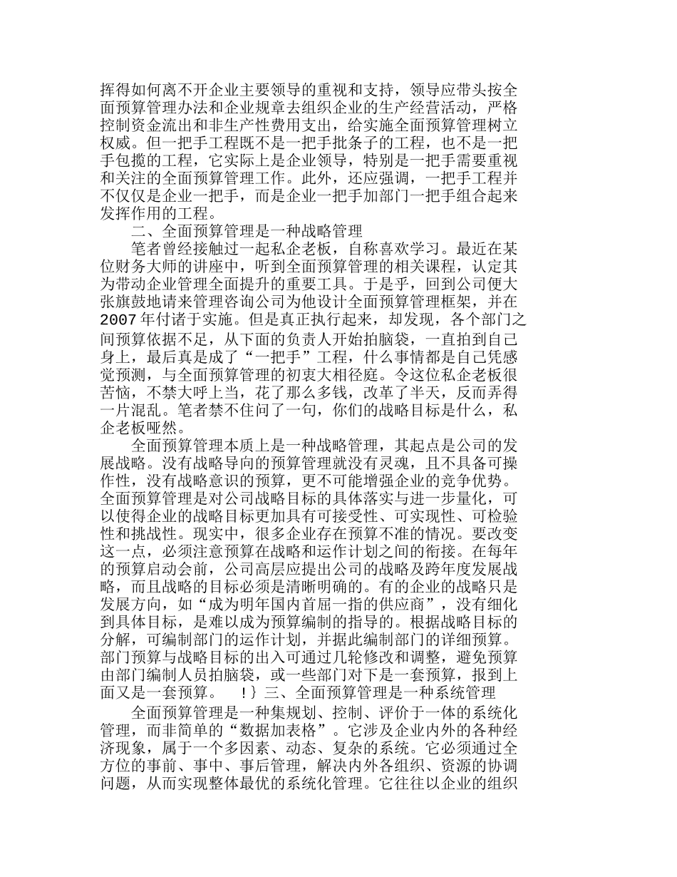 提升企业全面预算管理理念的八大规律分析研究  财务管理专业_第2页