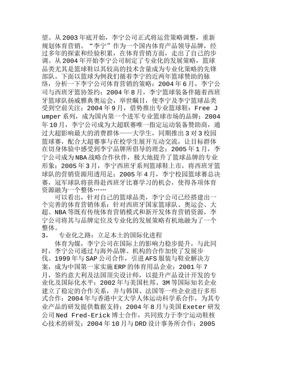 体验营销专业 品牌塑造新思路以李宁公司体育品销售为例分析研究_第2页