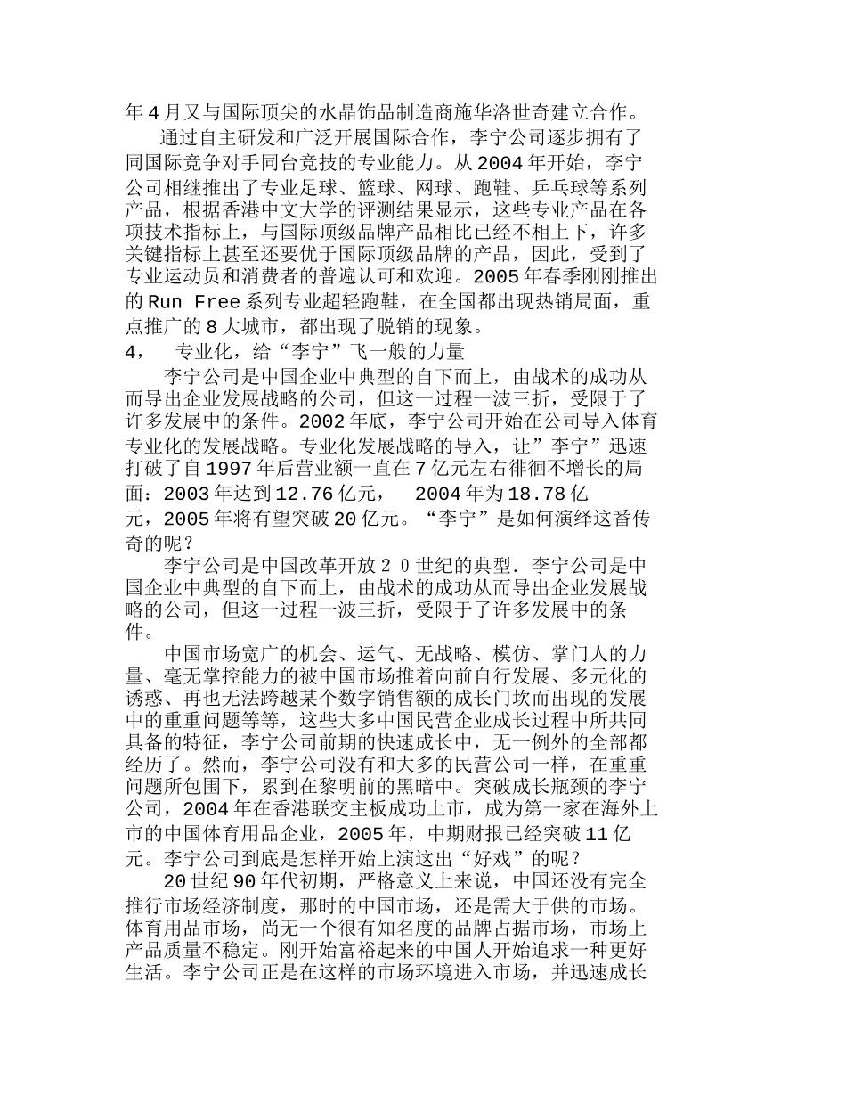 体验营销专业 品牌塑造新思路以李宁公司体育品销售为例分析研究_第3页