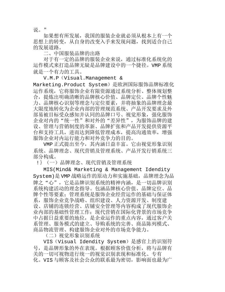 通过标准化、系统化的品牌运作模式打造我国服装品牌分析研究  工商管理专业_第3页