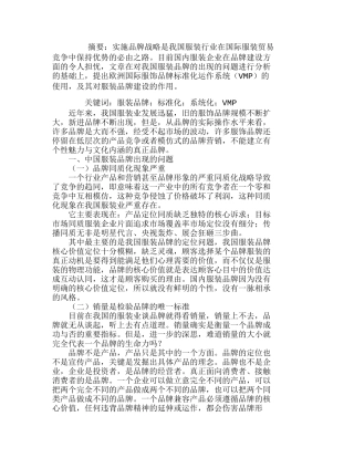 通过标准化、系统化的品牌运作模式打造我国服装品牌分析研究  工商管理专业