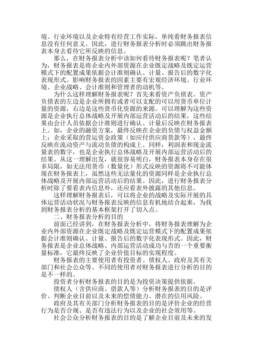 透视数字背后企业价值的真正动因分析研究  财务管理专业_第2页