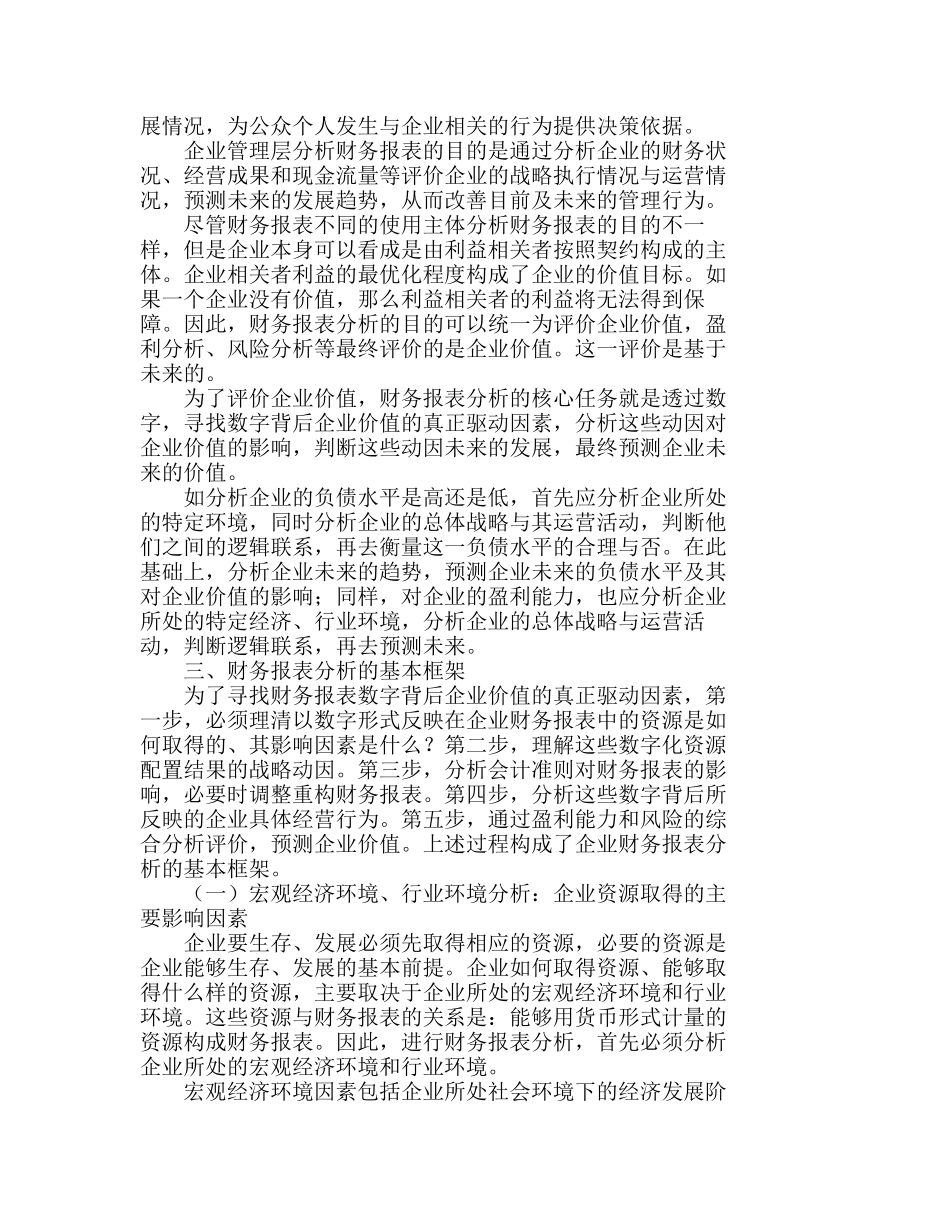 透视数字背后企业价值的真正动因分析研究  财务管理专业_第3页