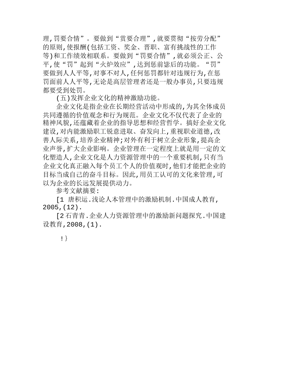 透视现代企业人力资源管理中的激励应用分析研究  人力资源管理专业_第3页