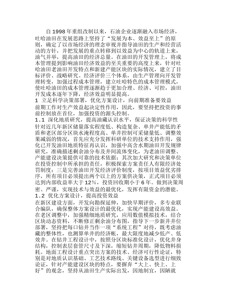 吐哈油田降低油田开发成本的对策及实践分析研究  成本管理专业_第1页