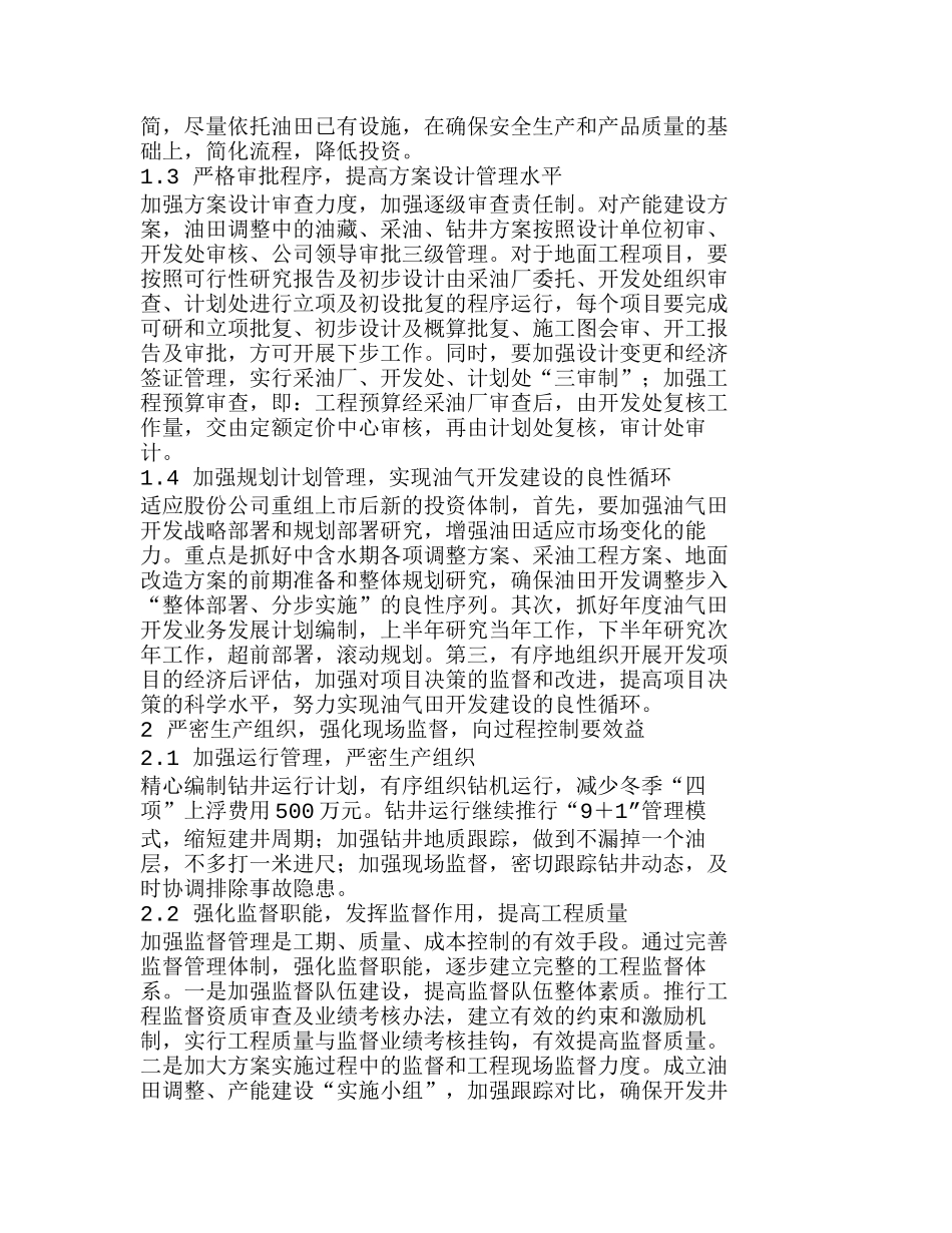 吐哈油田降低油田开发成本的对策及实践分析研究  成本管理专业_第2页