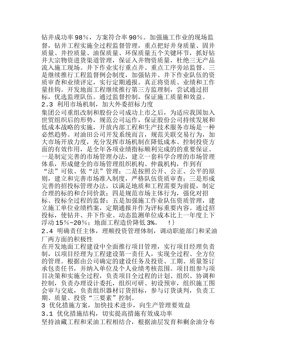 吐哈油田降低油田开发成本的对策及实践分析研究  成本管理专业_第3页