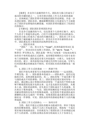 团队的本质与管理中的团队悖论困境分析研究  人力资源管理专业