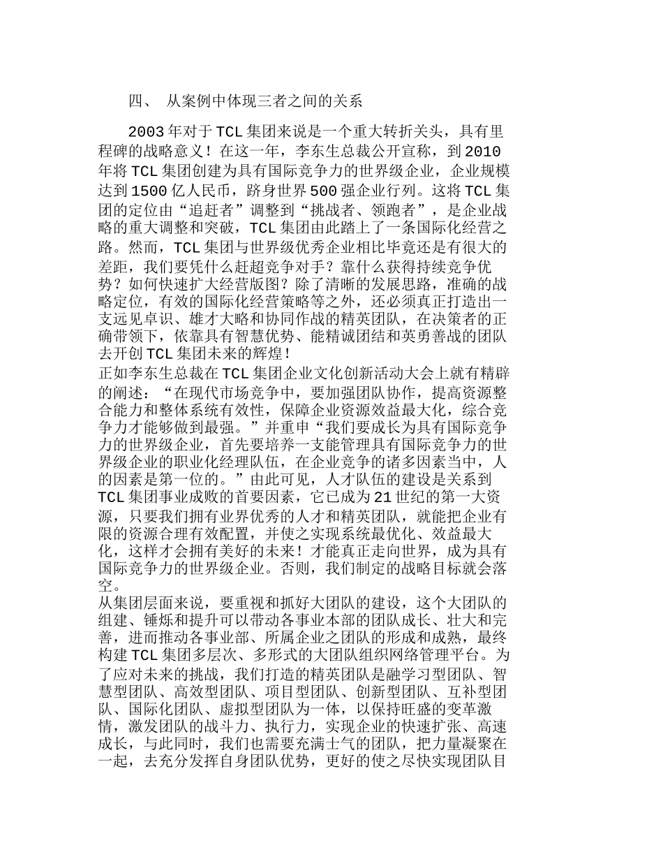 团队的凝聚力、士气和工作效率分析研究  人力资源管理专业_第3页