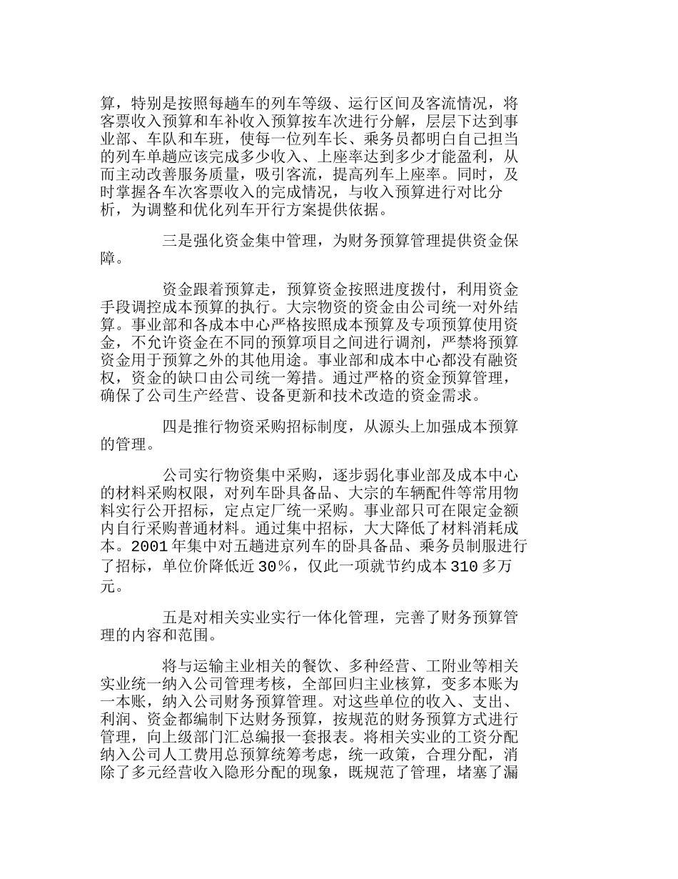 推行财务预算管理实现企业管理创新分析研究  成本管理专业_第2页