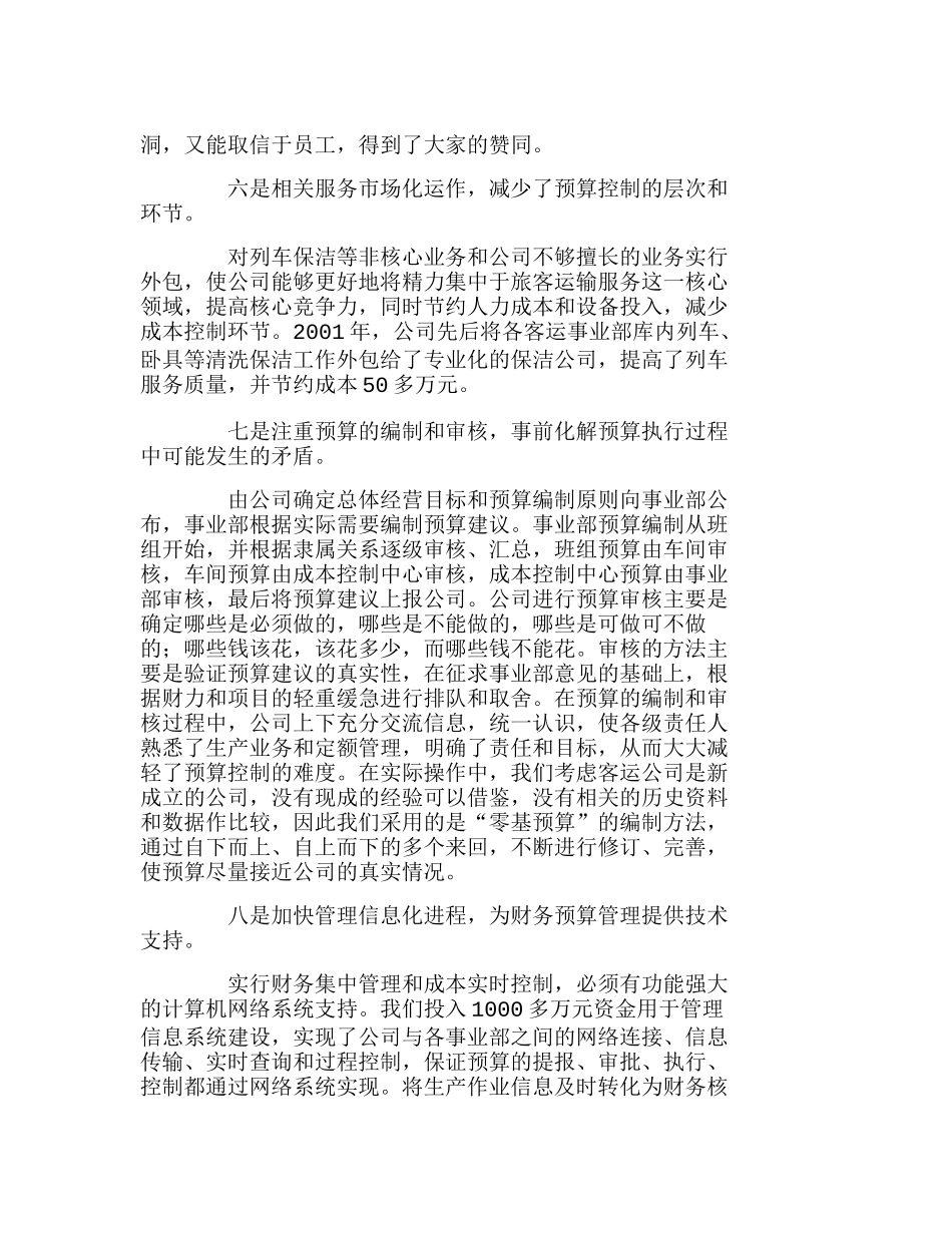 推行财务预算管理实现企业管理创新分析研究  成本管理专业_第3页