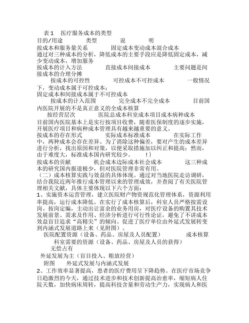 推行全成本核算提升医院竞争能力分析研究   财务管理专业_第3页