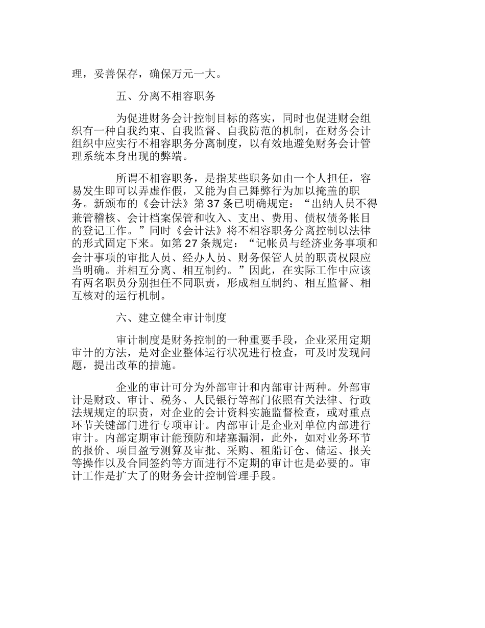 外贸企业财务控制目标、方法和作用分析研究   财务管理专业_第3页