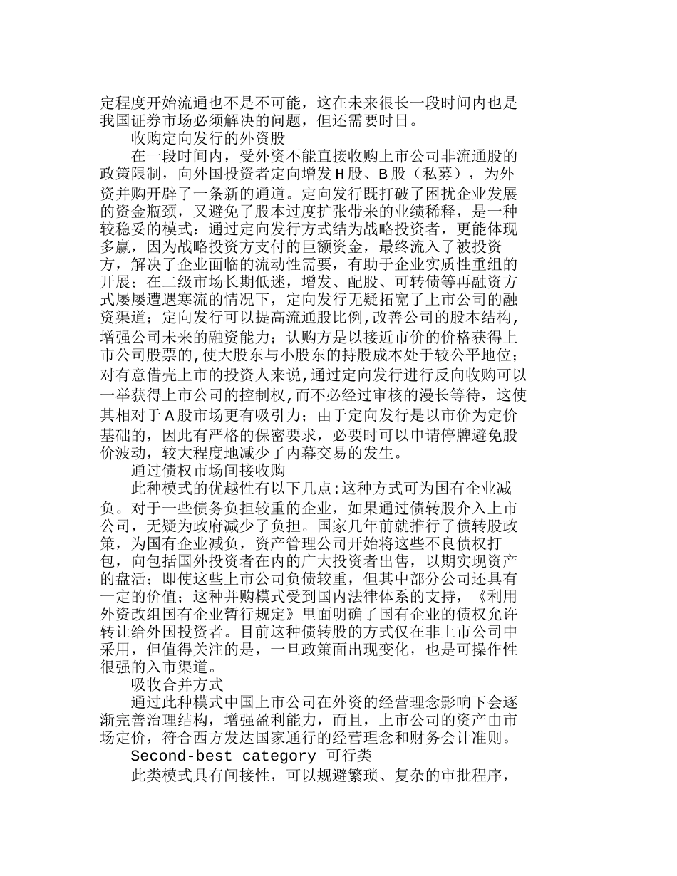 外资并购我国上市公司的模式分析研究  财务管理专业_第2页
