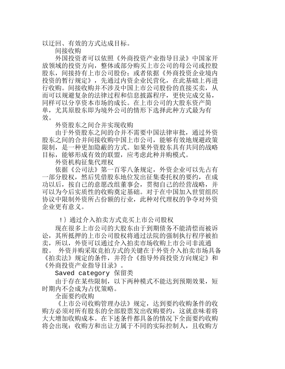 外资并购我国上市公司的模式分析研究  财务管理专业_第3页