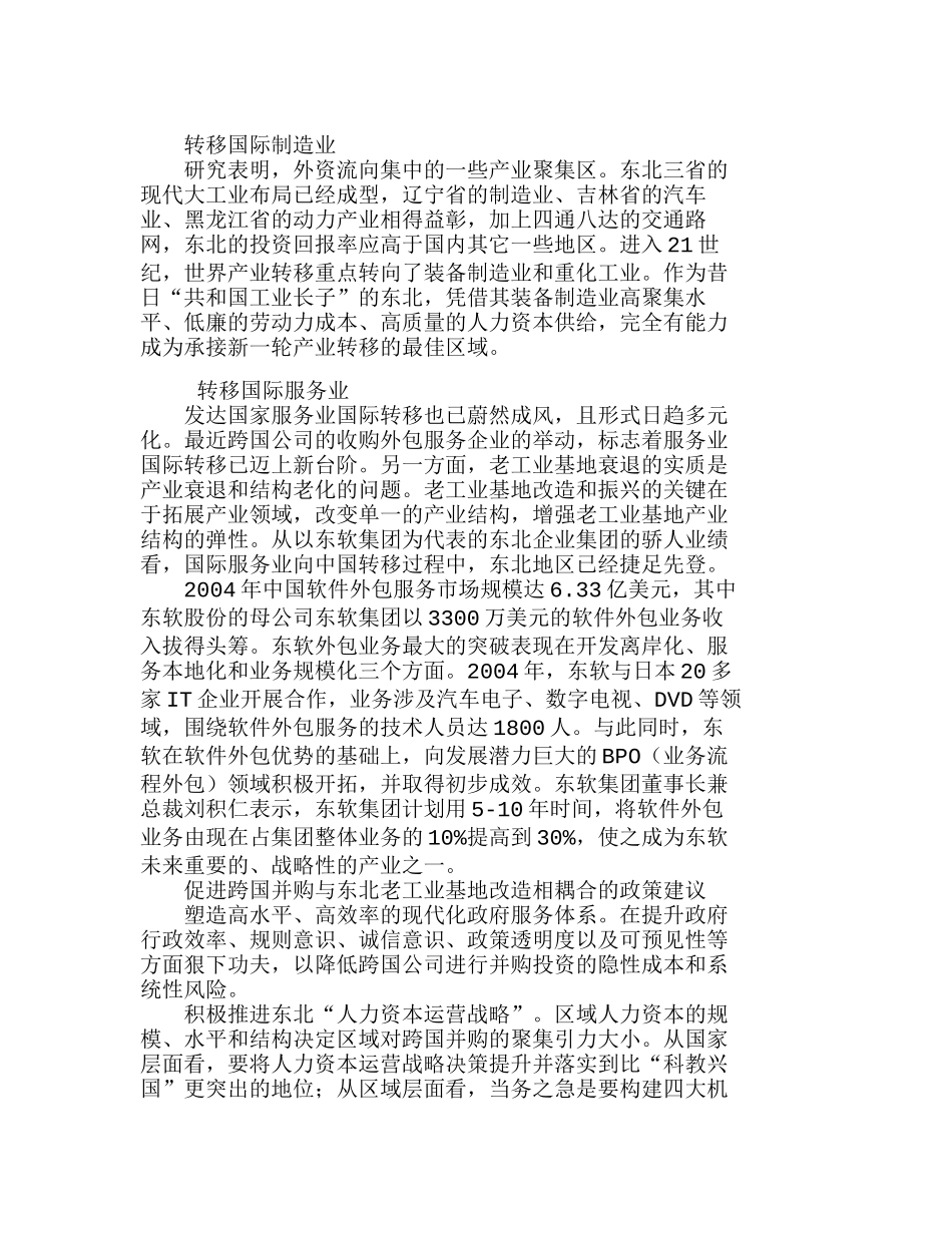 外资并购与东北老工业基地改造的耦合效应分析研究  财务管理专业_第2页