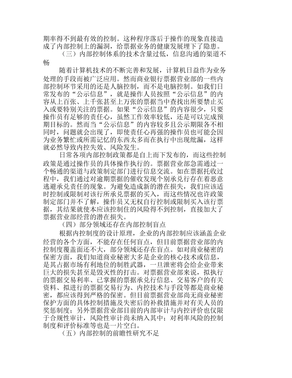 完善票据营业部内控制度建设之我见分析研究  工商管理专业_第2页