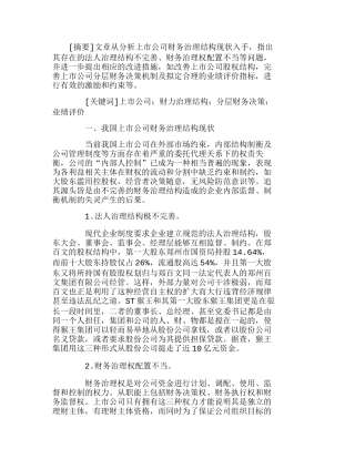 完善上市公司财务治理结构的对策研究分析 财务管理专业