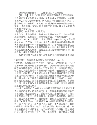 企业管理的新视角——共建企业的“心理契约分析研究  工商管理专业
