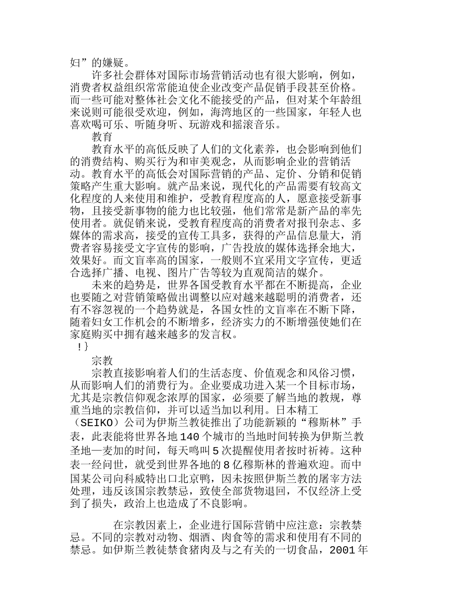 企业国际营销的文化差异和文化适应分析研究  市场营销专业_第3页