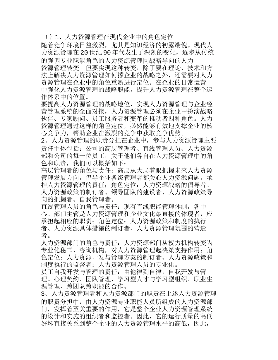 企业核心竞争力塑造中的人力资源管理分析研究  人力资源管理专业_第3页