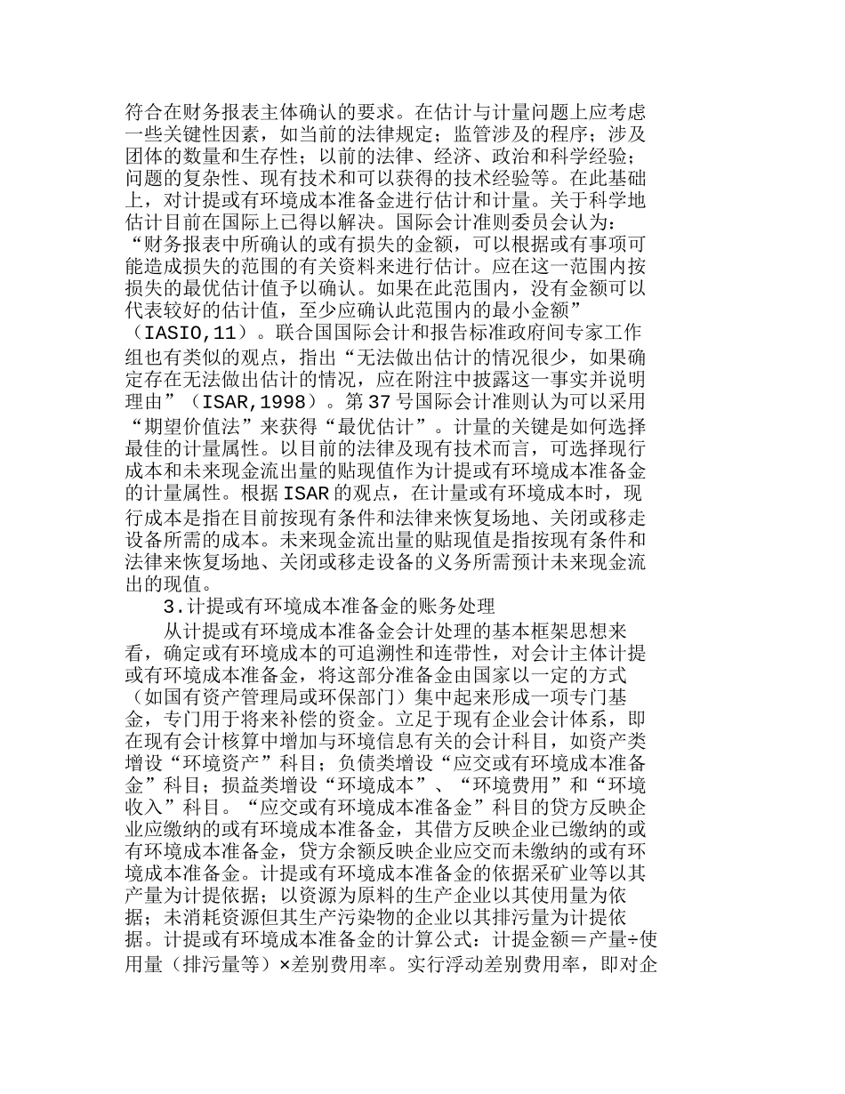企业或有环境成本准备金设置思考分析研究  成本管理专业_第2页