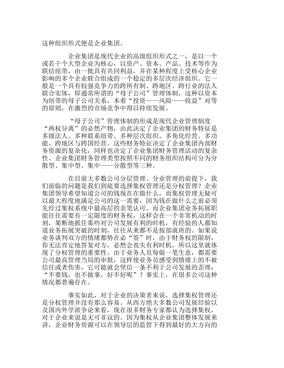 企业集团(控股公司)财务管理模式探讨分析研究  财务管理专业_第2页