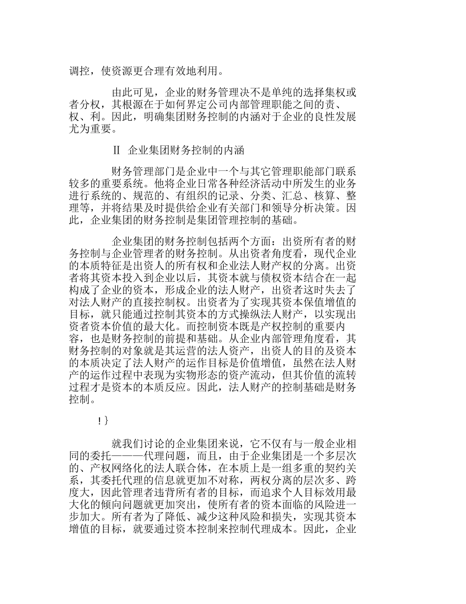 企业集团(控股公司)财务管理模式探讨分析研究  财务管理专业_第3页