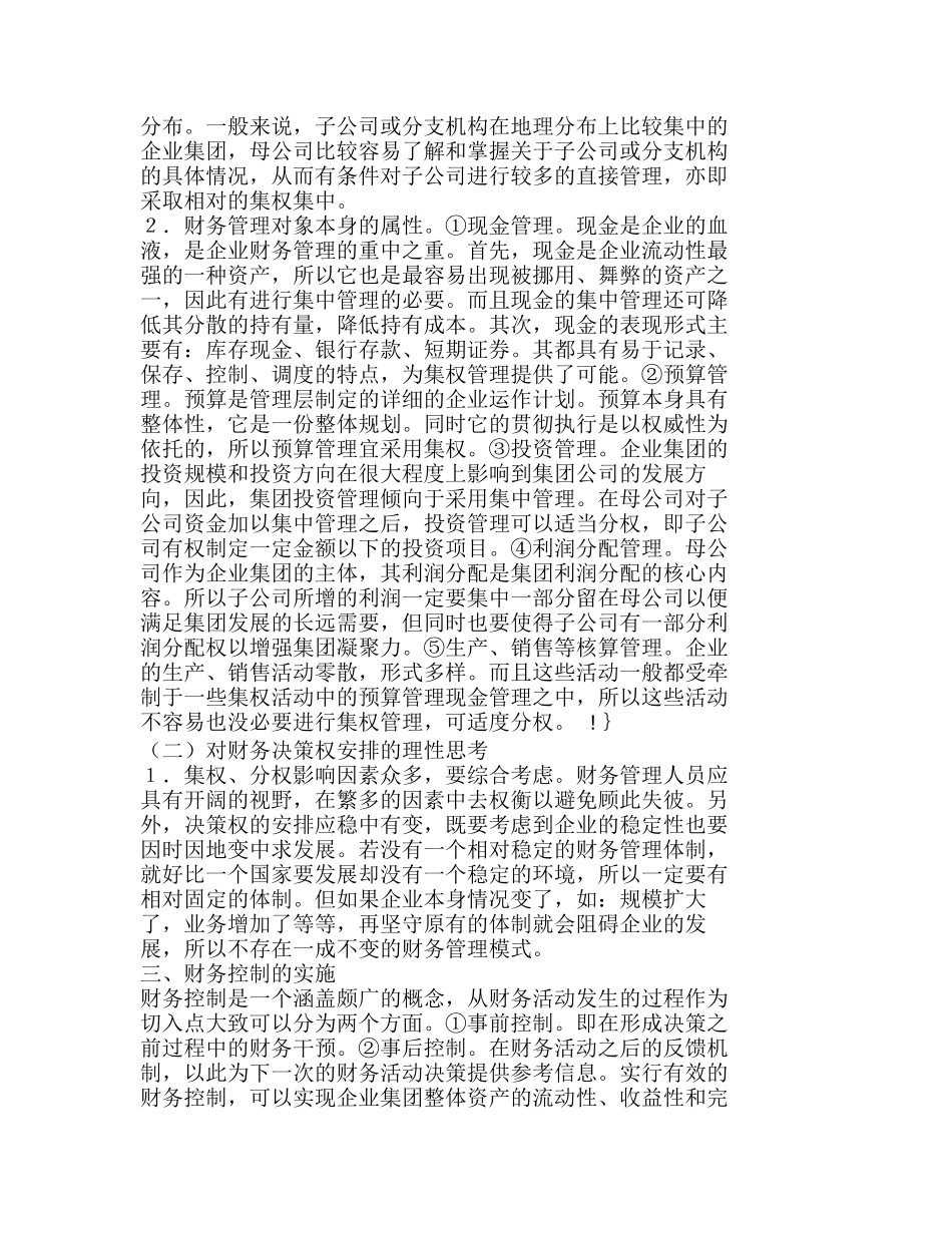 企业集团财务管理模式选择及实现分析研究 财务管理专业_第2页
