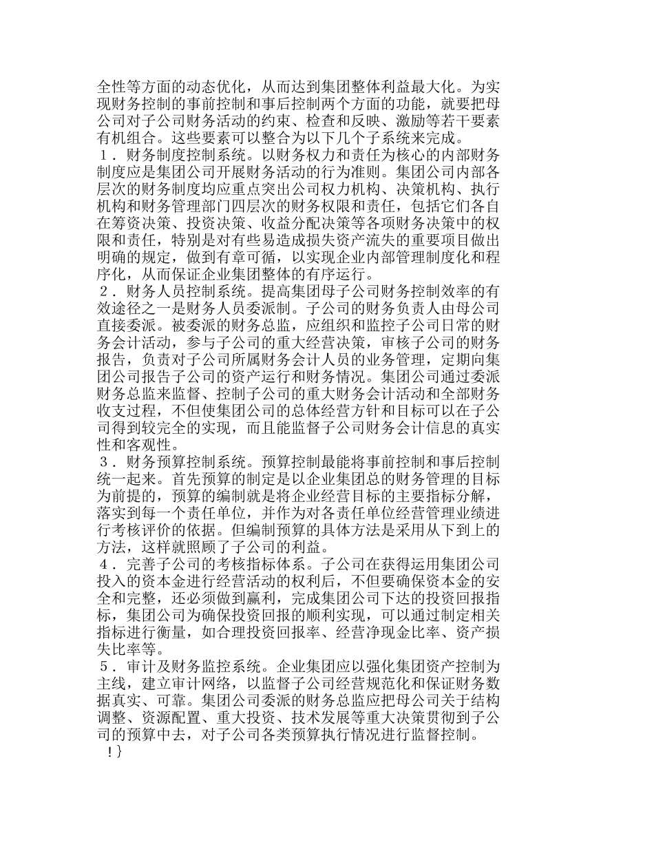 企业集团财务管理模式选择及实现分析研究 财务管理专业_第3页