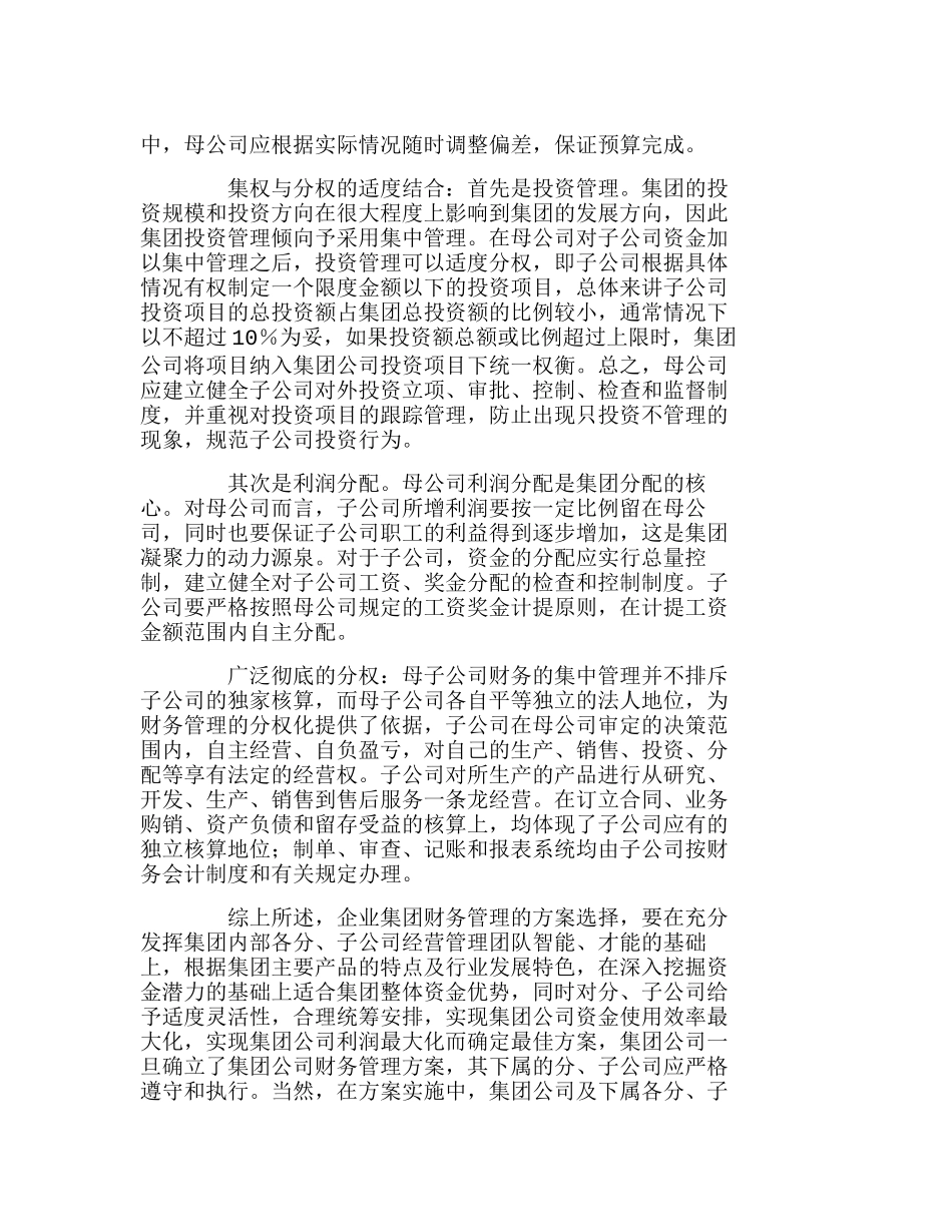 企业集团财务管理三大模式及其选择分析研究 财务管理专业_第3页